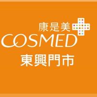 康是美台中旗艦店-東興門市