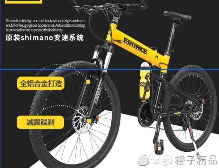 德國EROADE折疊山地自行車男變速成人女全鋁合金越野賽車減震碟剎 24速 (橙子精品）