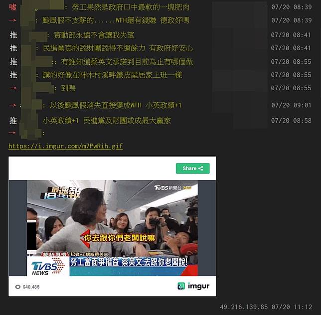 居家辦公硬放颱風假曠職 網揪出蔡英文 雙贏陰謀論 Tvbs Line Today