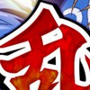 キン乱強くなろ