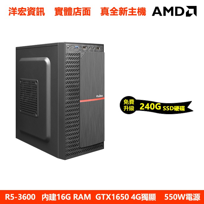 處理器 AMD R5-3600 4.2Ghz 超快速6核12線呈CPU 主機板 ASROCK A320M-HDV 主機板記憶體 DDR4 內建16GB顯示卡 GTX1650 DDR6 4G獨立顯卡 音