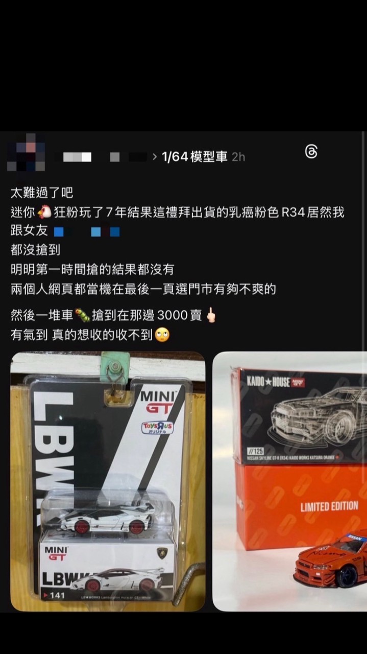 1/64模型車吃瓜群