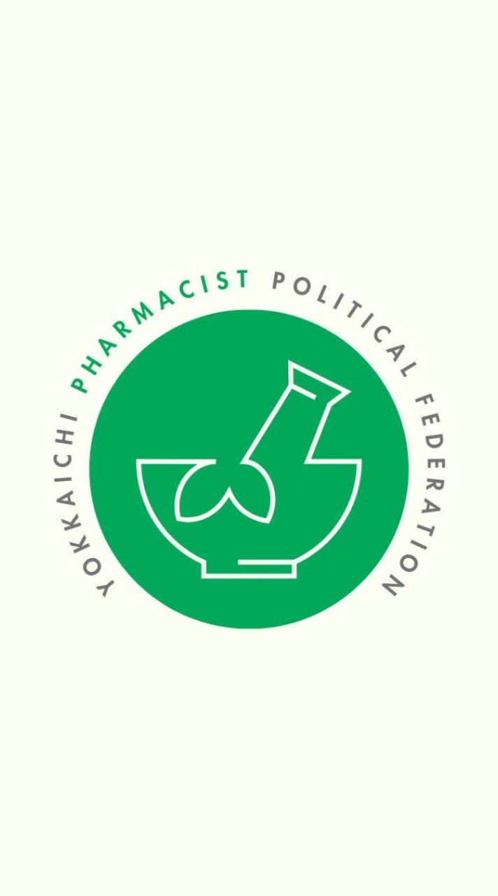 薬剤師議員を応援しよう！