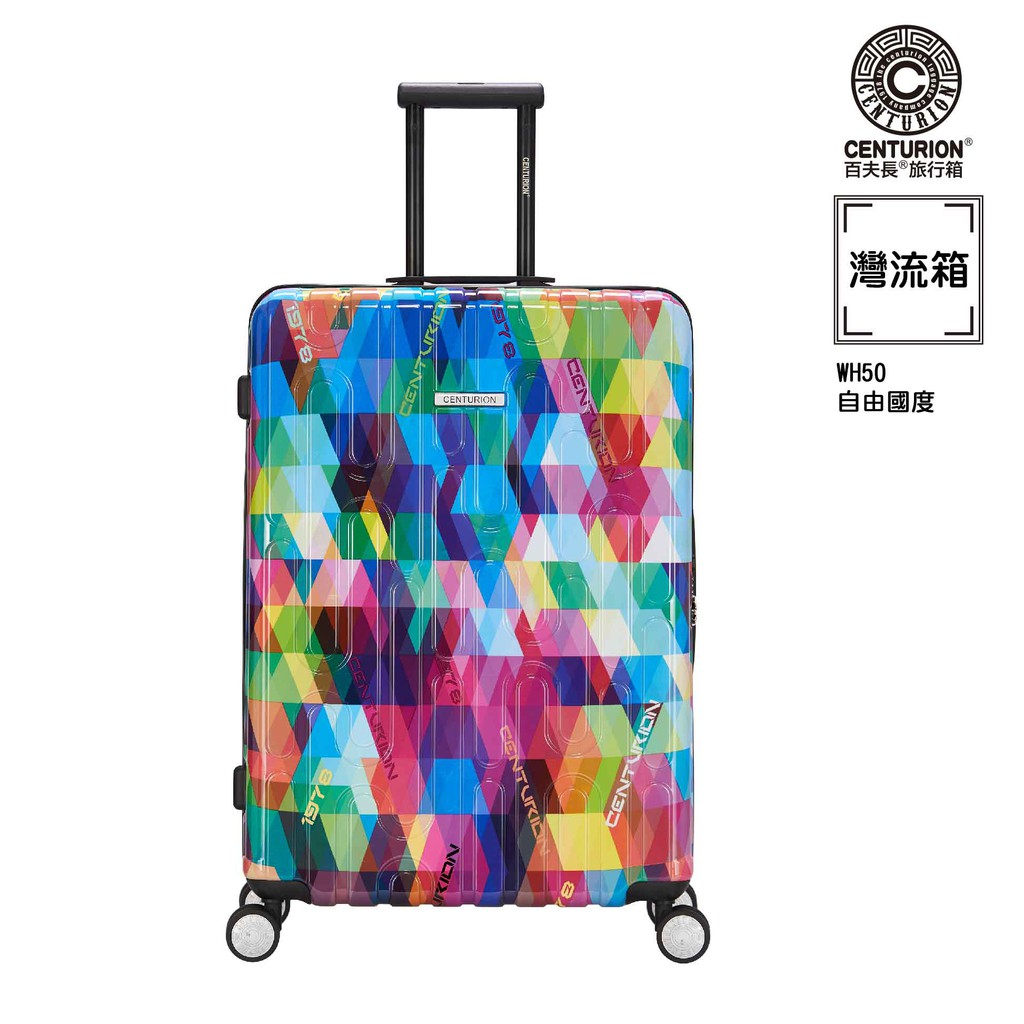 CENTURION百夫長旅行箱-自由國度WH50
