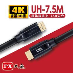 ◎支援HDR高動態範圍處理|◎CEC消費性電子控制|◎商品名稱:PX大通HDMI2.0認證版超高速4K傳輸線7.5米(支援乙太網路連接)UH-7.5M品牌:PX大通類型:HDMI傳輸線線材用途:影像傳