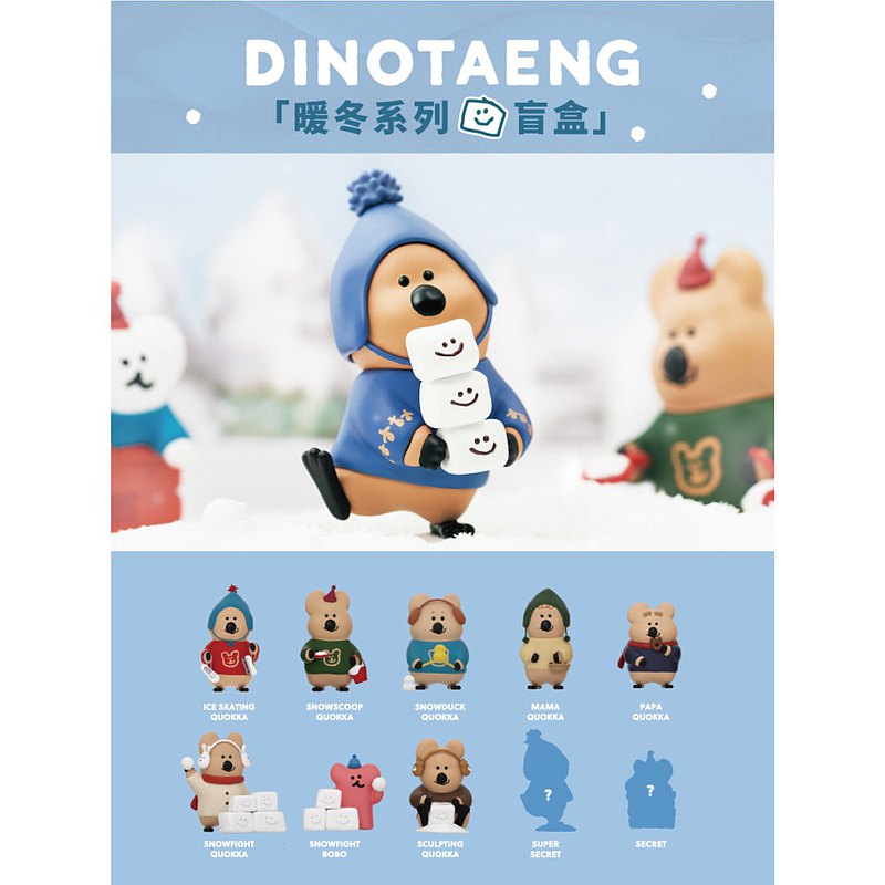 幸會潮玩 DINOTAENG暖冬系列公仔盒玩(兩入隨機款)