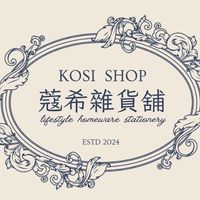 Kosishop 蔻希雜貨舖