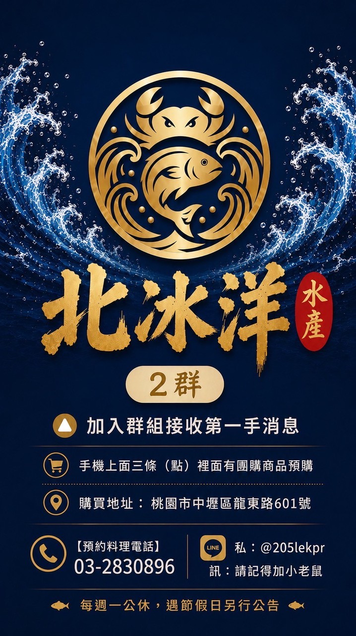 北冰洋水產/泰國蝦/紅蟳/生魚片/各式百貨凍品/日本🇯🇵代購/活體專賣店【2群】