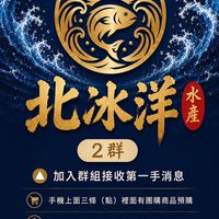 北冰洋水產/泰國蝦/紅蟳/生魚片/各式百貨凍品/日本🇯🇵代購/活體專賣店【2群】