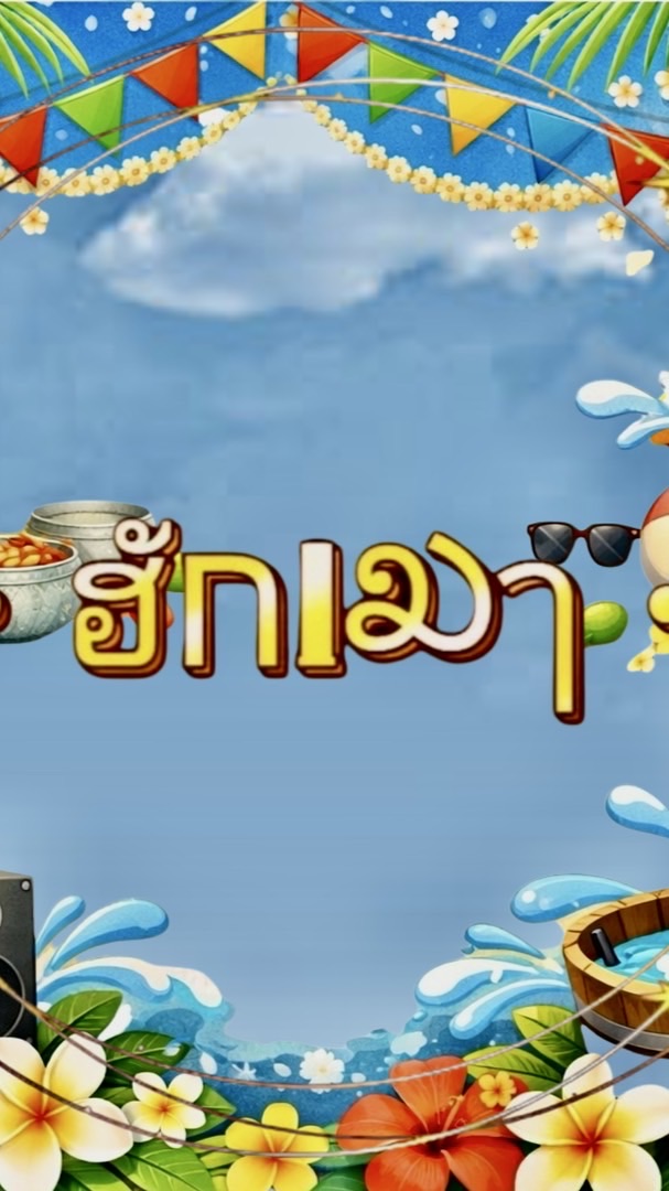 ฮักเมา