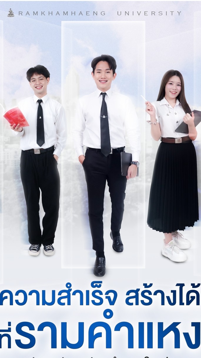 นศ. ปริญญาตรี ปี 2568