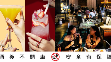 閨蜜微醺好去處！「法國珠寶品牌 × 台北W飯店」共推5款調酒，期間限定小酌首選！
