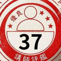 中華37講師評鑑專屬群族