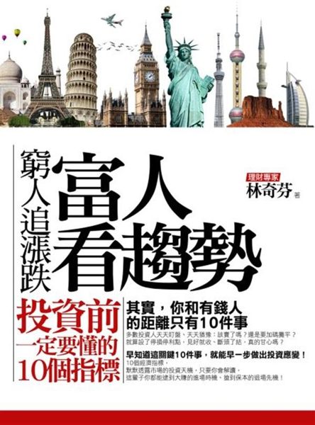 其實，你和投資高手只差10件事 多數投資人天天盯盤、天天猶豫。心情總隨著市場起伏...