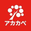アカカベ