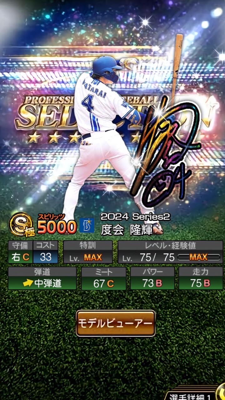 プロスピバウンディなんでも