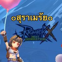 ROX ๐สุราเมรัย๐