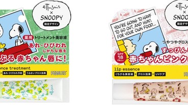 寒冷的冬天就讓史努比呵護你的雙唇吧～
