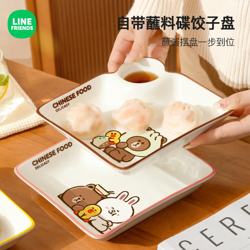 ⭐ LINE FRIENDS 餐具 餐盤 陶瓷 餃子盤 分格盤 BROWN 熊大