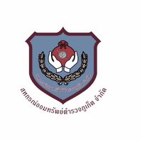 สหกรณ์ออมทรัพย์ตำรวจภูเก็ต จำกัด