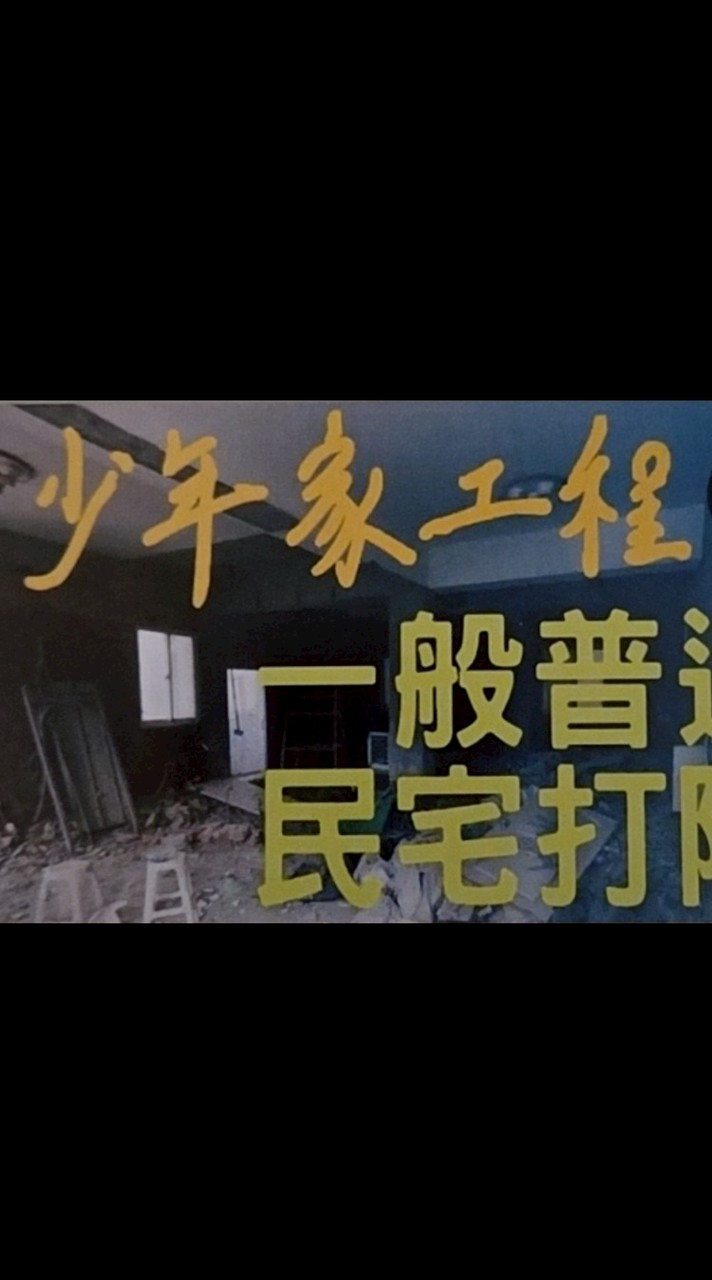 ⚒️台中少年家工程⚒️