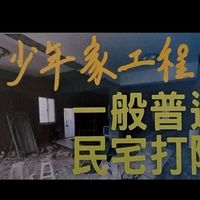 ⚒️台中少年家工程⚒️