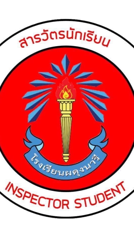 ว่าที่สารวัตรนักเรียนปีการศึกษา2569