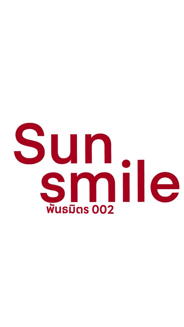พันธมิตรsunsmile(2)