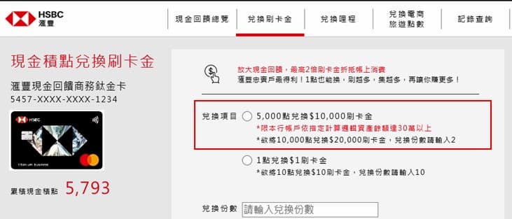 匯鑽卡消費的現金積點可於官網兌換折抵刷卡金