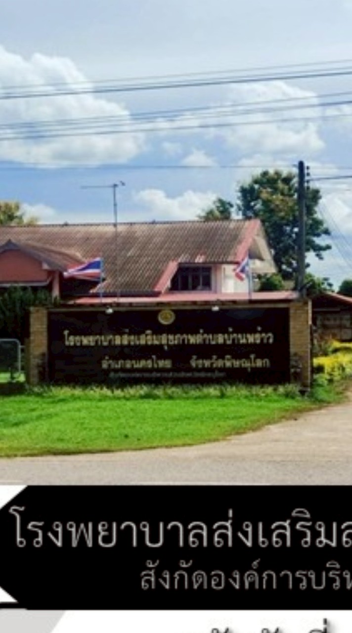 ข่าวสารความรู้สุขภาพโดย รพ.สต. บ้านพร้าว