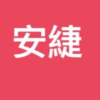 安緁～愛上旅遊&旅遊達人