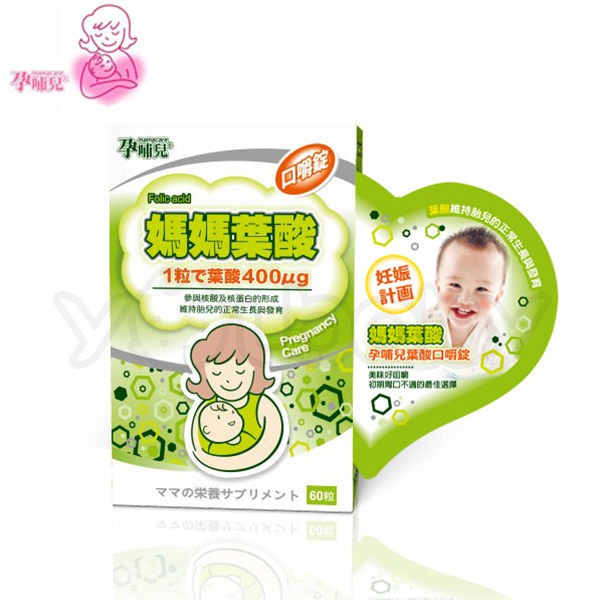 孕哺兒Ⓡ媽媽葉酸口嚼錠60粒 (台灣總代理正品公司貨)
