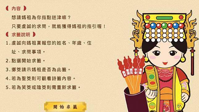 網友激推5個超神準線上求籤網站 免排隊就能算出自己的運勢 Beauty美人圈 Line Today