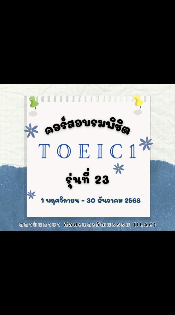 อบรมพิชิต TOEIC1 รุ่นที่23