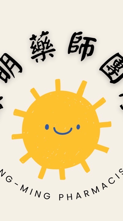 康明藥師團隊在線 - 您的健康守護者