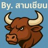วัวชนอัพเดต By. สามเซียน