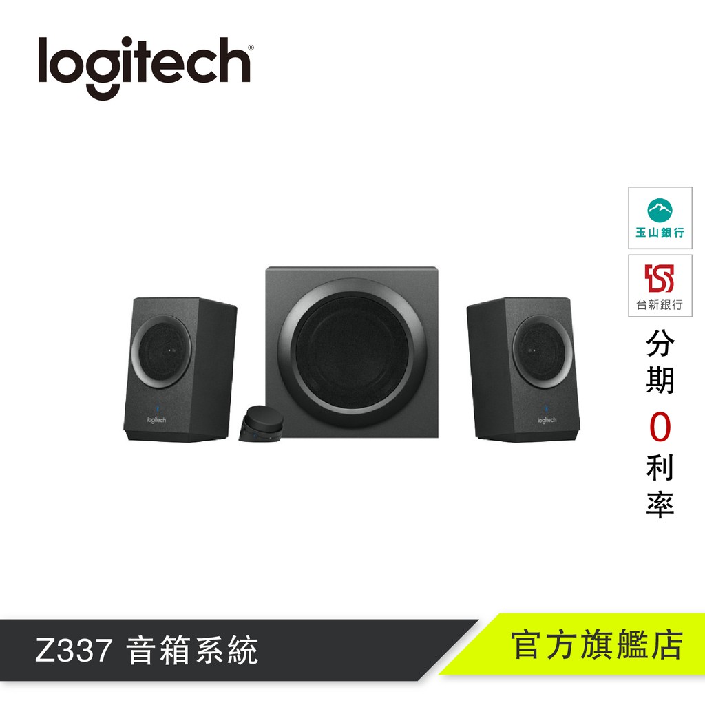 Logitech 羅技 Z337 音箱系統【官方旗艦店】