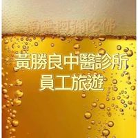 員工旅遊 （小點心行程）