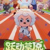 企鵝逗陣戰 Taiwan No1