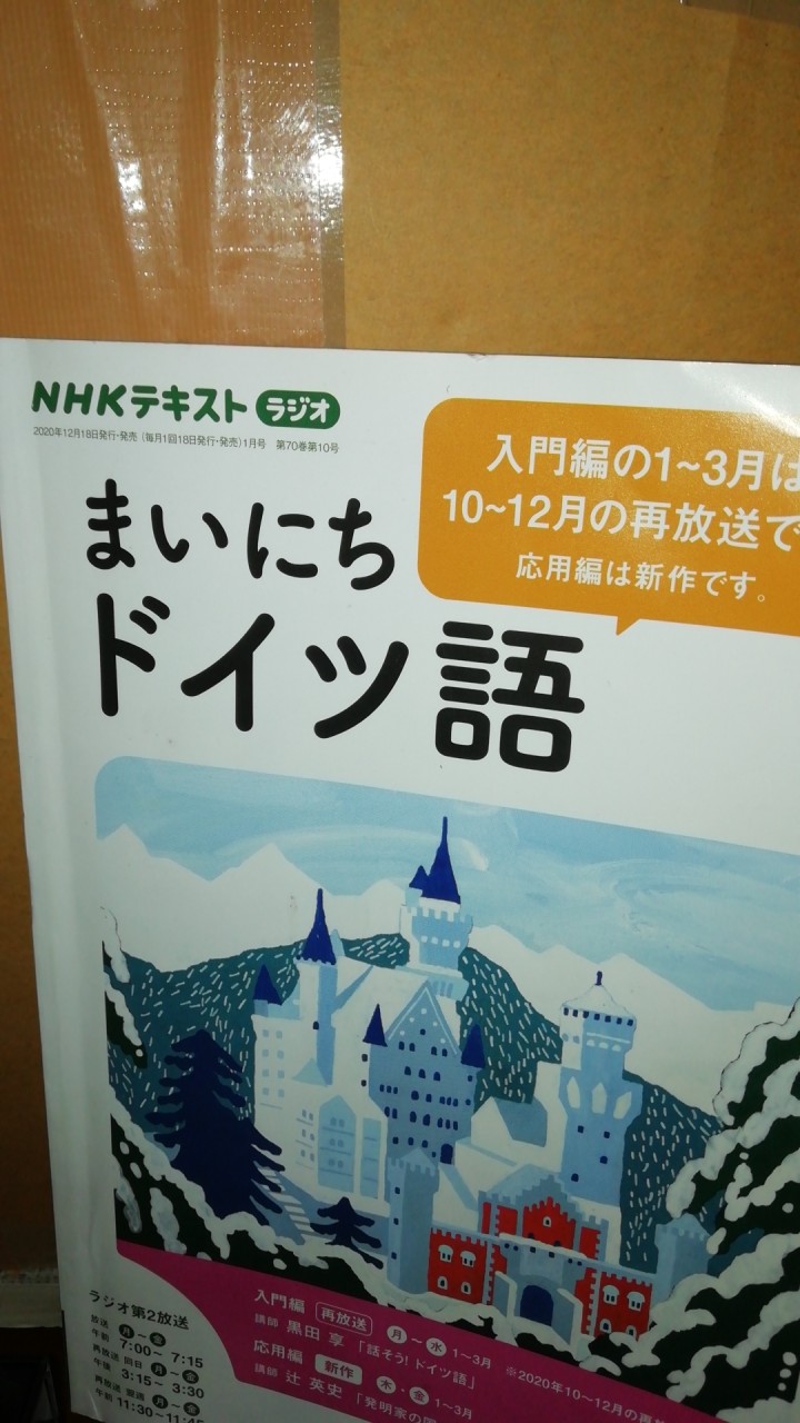 ドイツ語の勉強〜NHKラジオ講座テキストを音読しよう