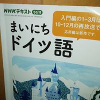 ドイツ語の勉強〜NHKラジオ講座テキストを音読しよう
