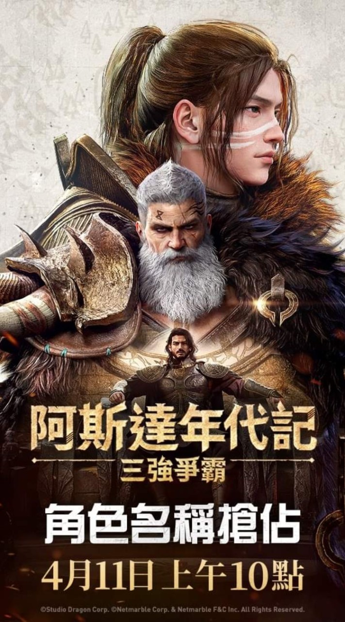 阿斯達年代記：三強爭霸討論區 密碼：8888