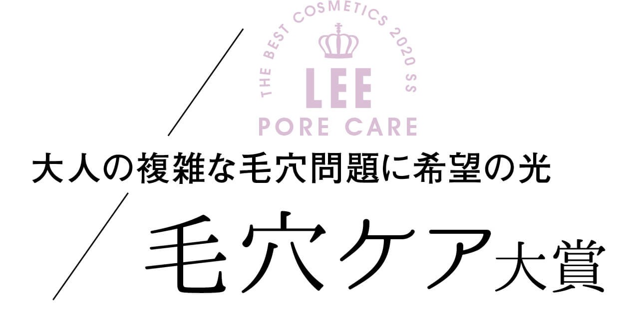 毛穴ケアコスメ大賞 30代 40代の救世主 ハリが蘇る ベスコス夏
