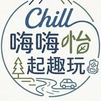 Chill嗨嗨怡起趣玩