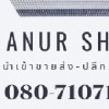 สิ้นค้านำเข้าจีน สิ้นค้ากระแส