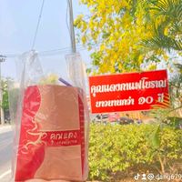 คุณแดงกาแฟโบราณ สาขาหนองพงนก