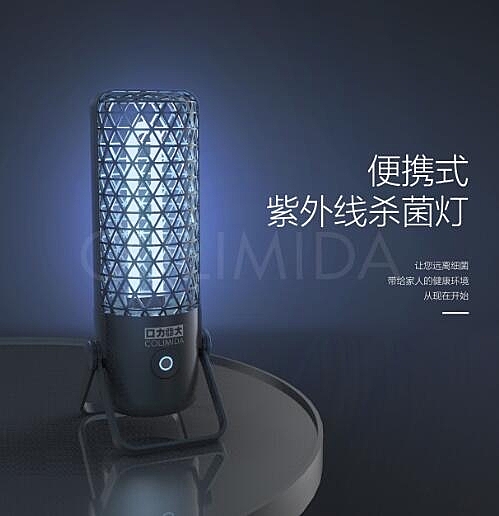 日本COLIMIDA紫外線燈充電臭氧消毒殺菌燈uv幼稚園家用除蟎滅菌燈