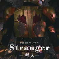 グランマサラー映画応援チャット