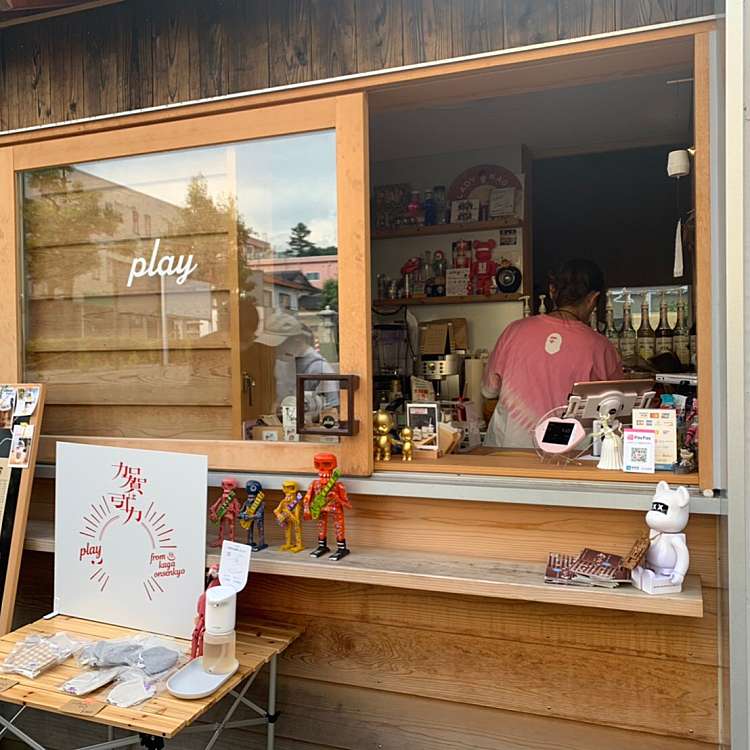 Coffee Juice Stand Play 山代温泉 カフェ By Line Conomi