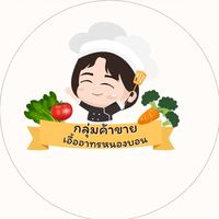 อาหารอร่อย การเคหะเอื้องอาทร     หนองบอน